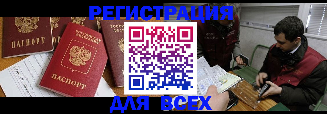 прописка в Читинской области