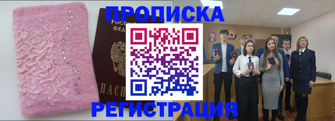 временная регистрация для школы в Читинской области