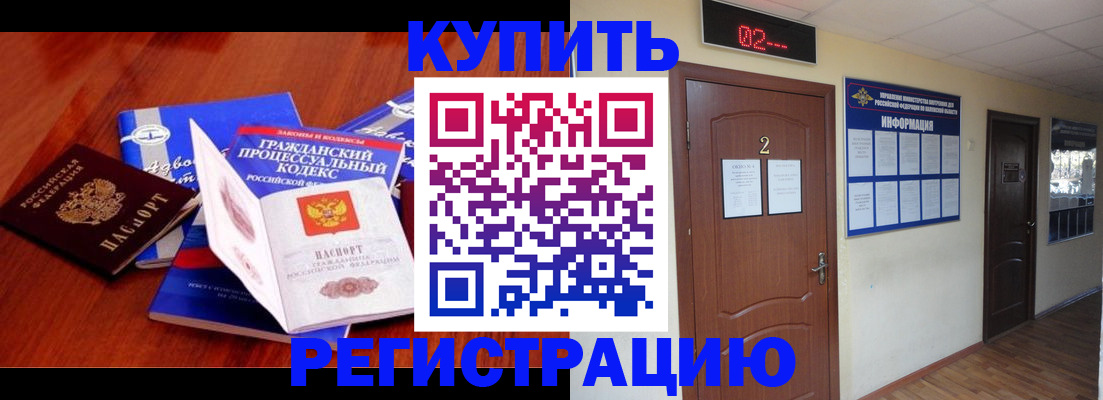 прописка законно в Читинской области