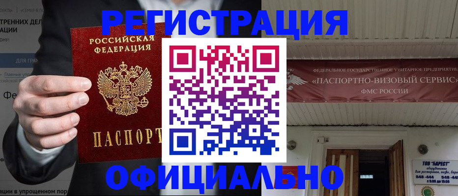 прописка ребенка в Читинской области