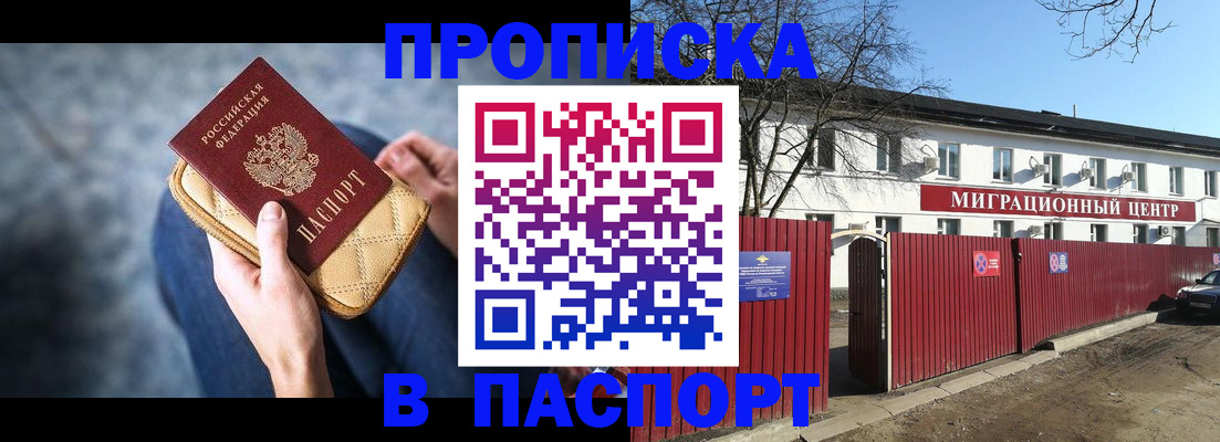 временная регистрация в квартире в Читинской области