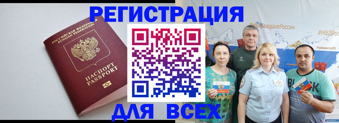 прописка паспорт в Читинской области