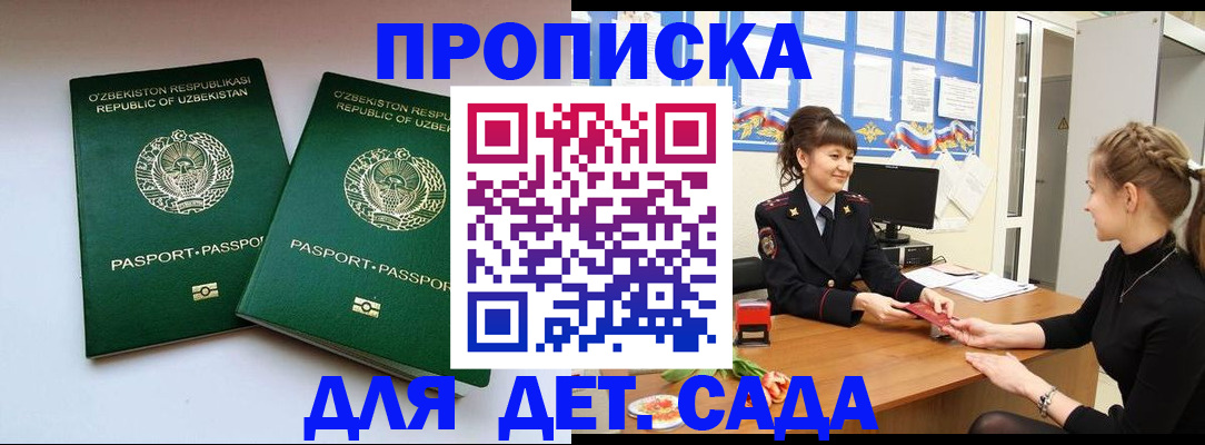 временная регистрация для школы в Читинской области