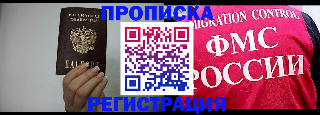 прописка в Читинской области